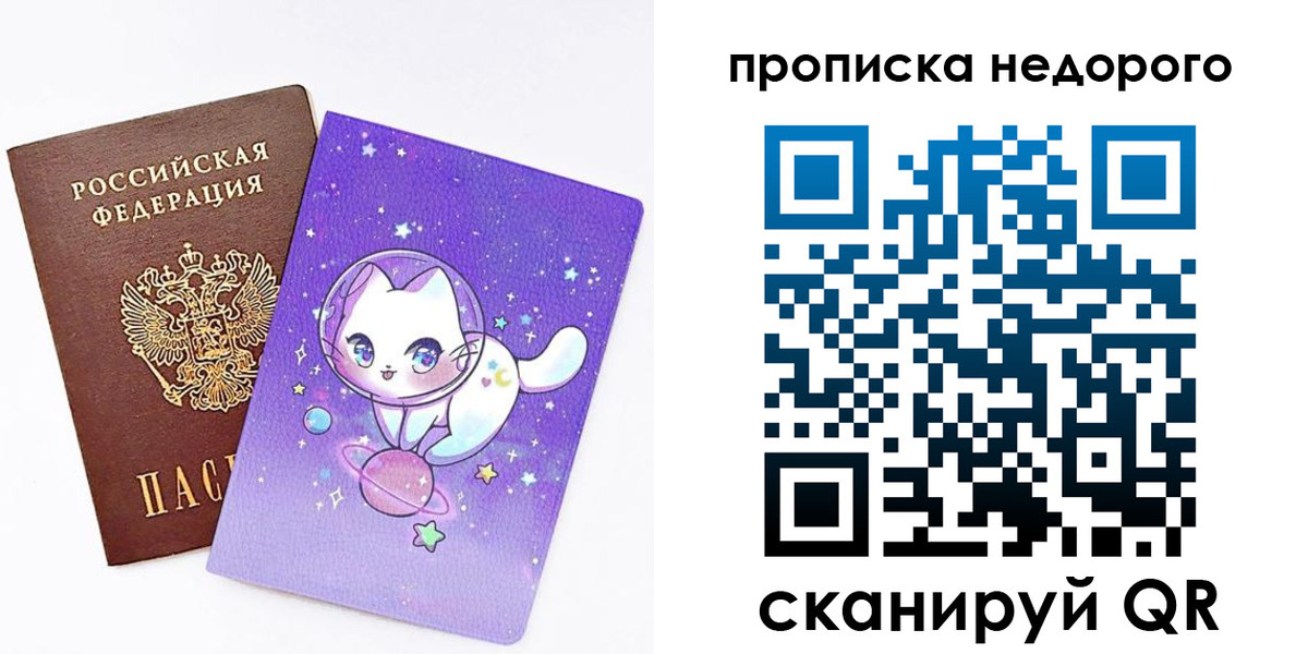 временная регистрация купить в Сосновке