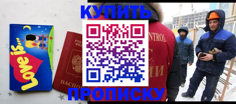 временная регистрация купить в Сосновке