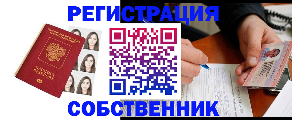 временная регистрация для всех в Сосновке