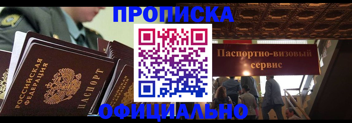временная регистрация в Сосновке